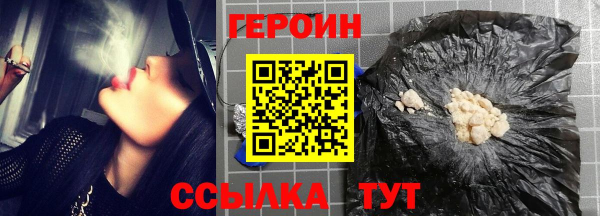 Удомля  ГЕРОИН  Вход с VPN  ГЕРОИН Heroin 