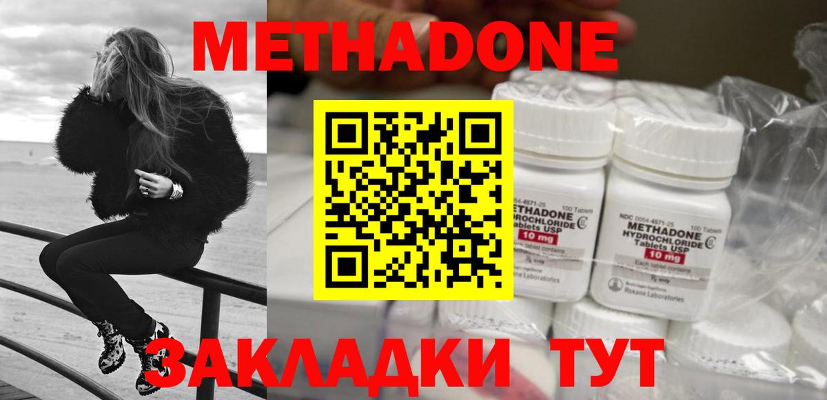 Удомля  МЕТАДОН VHQ  Вход с VPN  Метадон methadone 