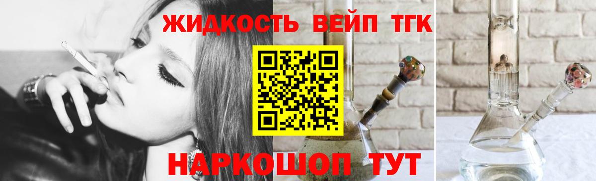 ТГК вейп Удомля